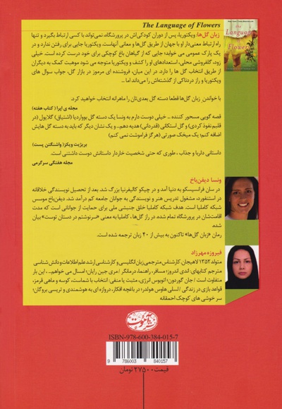 زبان گل ها